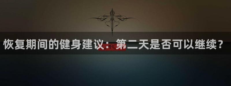 意昂2招商